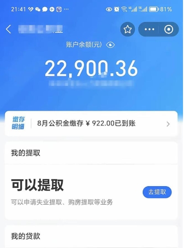 汉川代取公积金怎么收费（代取公积金如何收费）